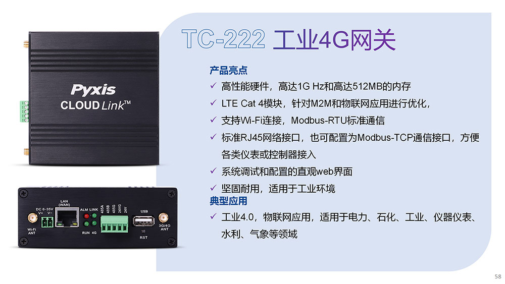 TC-222工業(yè)4G網(wǎng)關(guān)